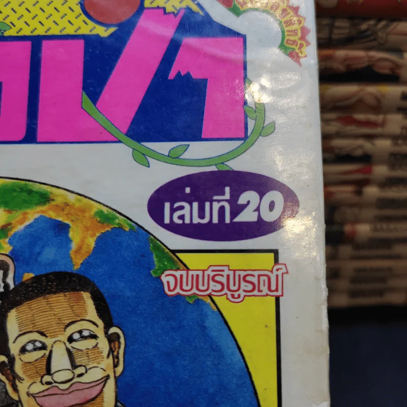 ทาร์จังจ้าวป่า 20 เล่มจบ (ขาดเล่ม 3,4,7,8) รูปที่ 13