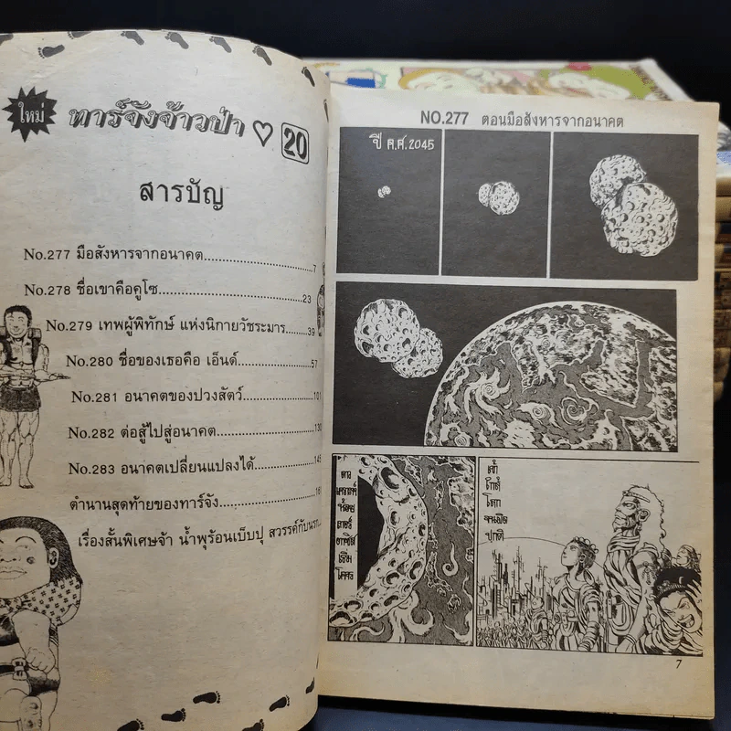 ทาร์จังจ้าวป่า 20 เล่มจบ (ขาดเล่ม 3,4,7,8) รูปที่ 10