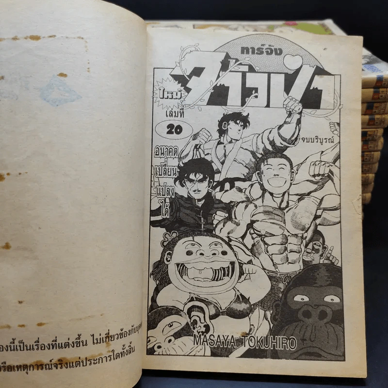 ทาร์จังจ้าวป่า 20 เล่มจบ (ขาดเล่ม 3,4,7,8) รูปที่ 9
