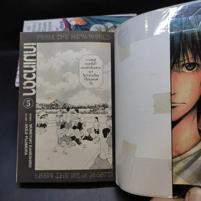 เกมเทวดา เล่ม 1-5 รูปที่ 7