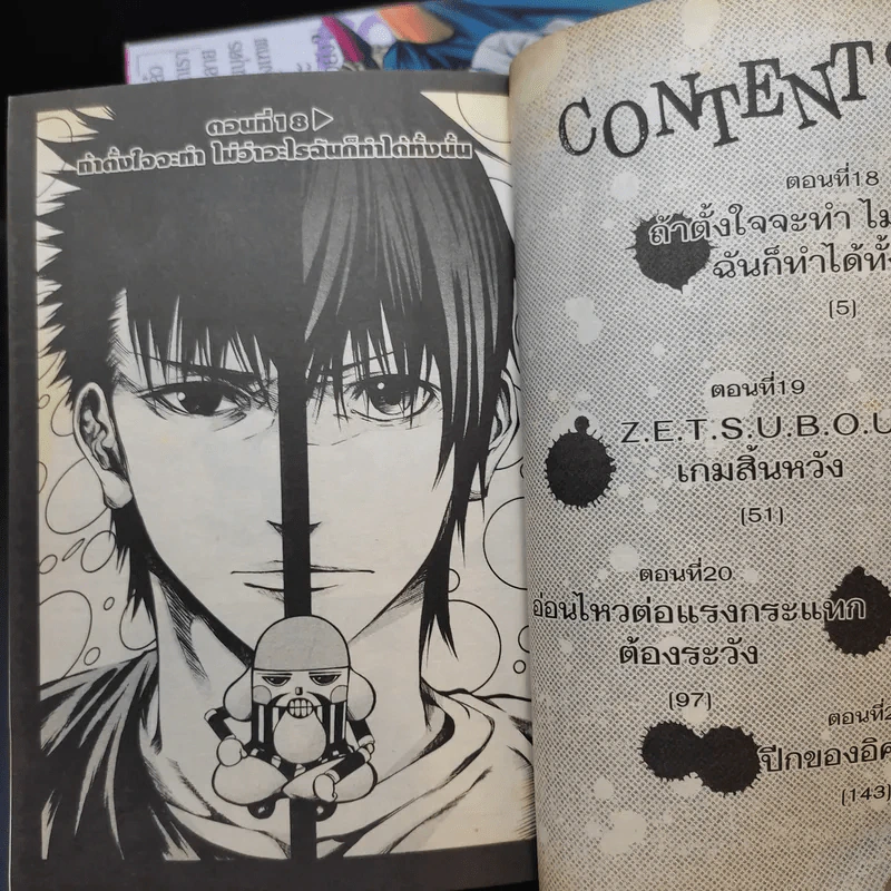 เกมเทวดา เล่ม 1-5 รูปที่ 8
