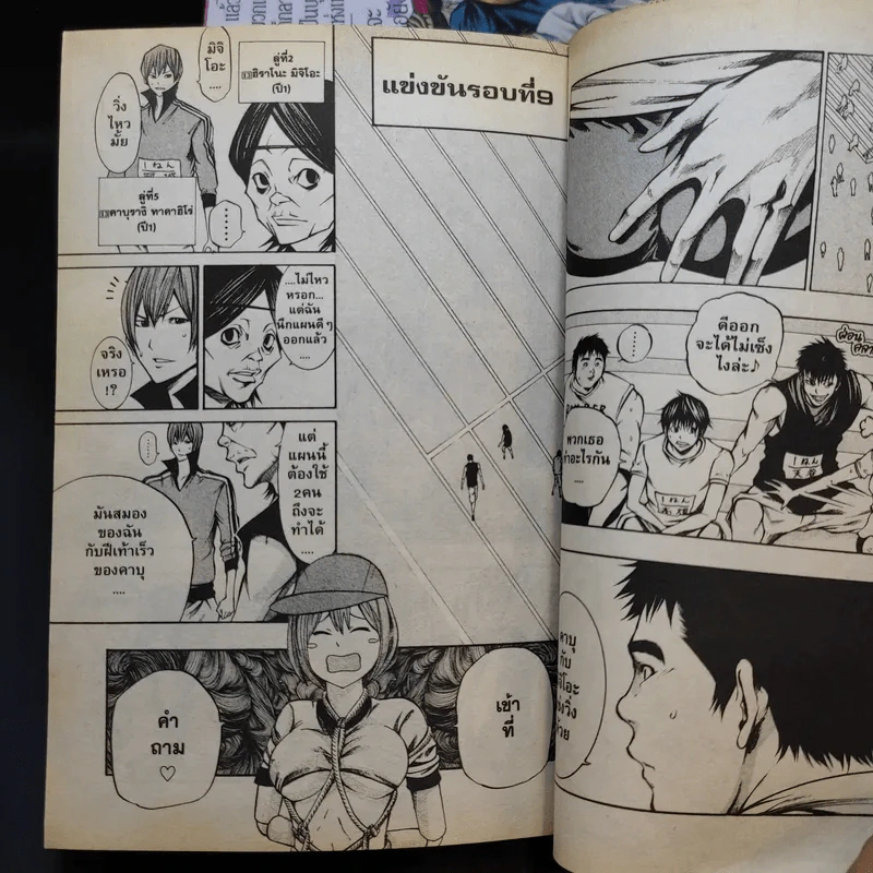 เกมเทวดา เล่ม 1-5 รูปที่ 9