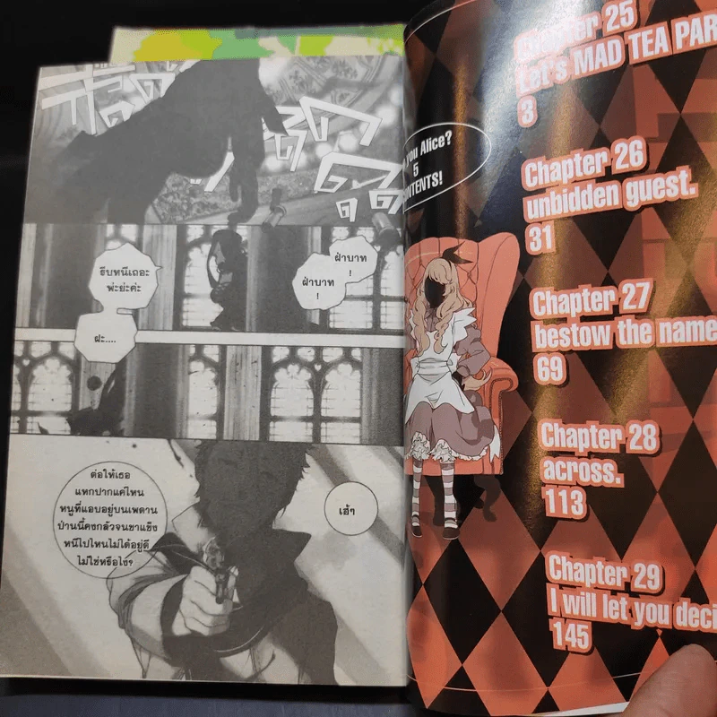 Are you Alice? เล่ม 1-5 รูปที่ 9