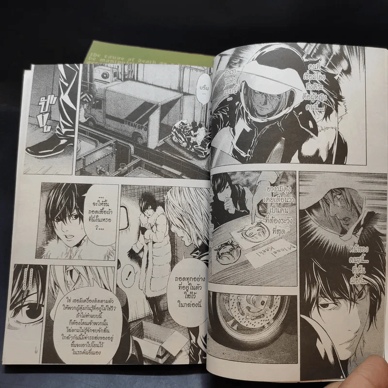 Death Note 12 เล่มจบ (ขาดเล่ม 11) รูปที่ 8