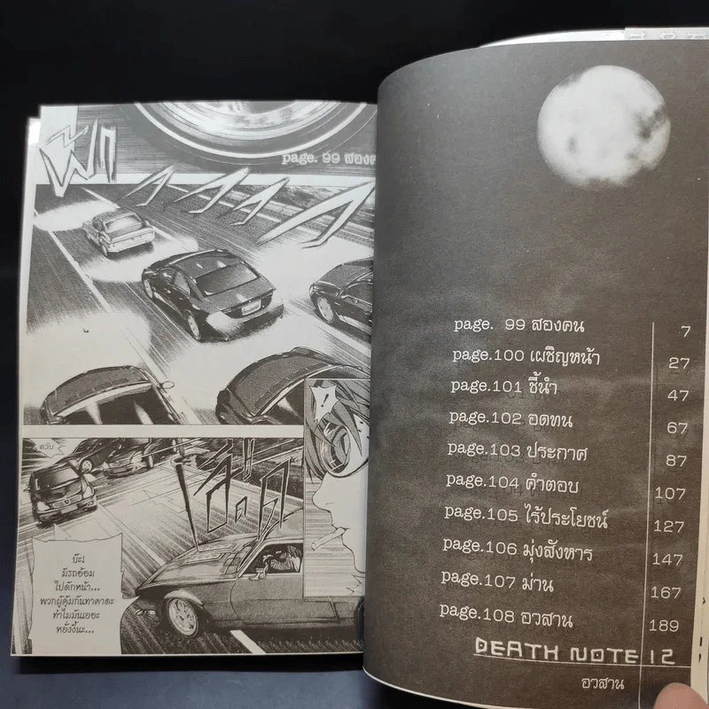 Death Note 12 เล่มจบ (ขาดเล่ม 11) รูปที่ 7