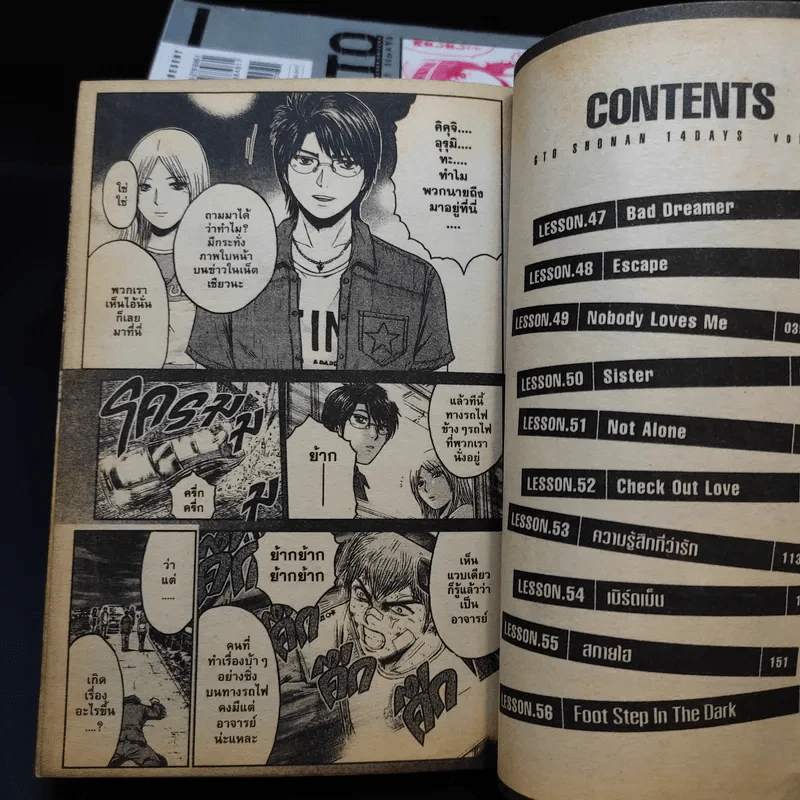 GTO Shonan 14 Days เล่ม 1,2,4,5,6,7 รูปที่ 8