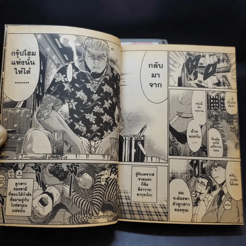 GTO Shonan 14 Days เล่ม 1,2,4,5,6,7 รูปที่ 11