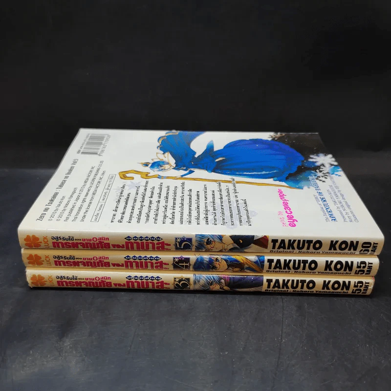 อสูรรับใช้ของยาย 0 สนิท เล่ม 3,4,5 รูปที่ 2