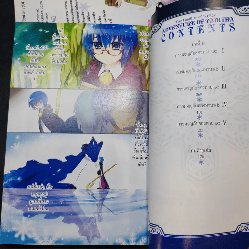 อสูรรับใช้ของยาย 0 สนิท เล่ม 3,4,5 รูปที่ 10
