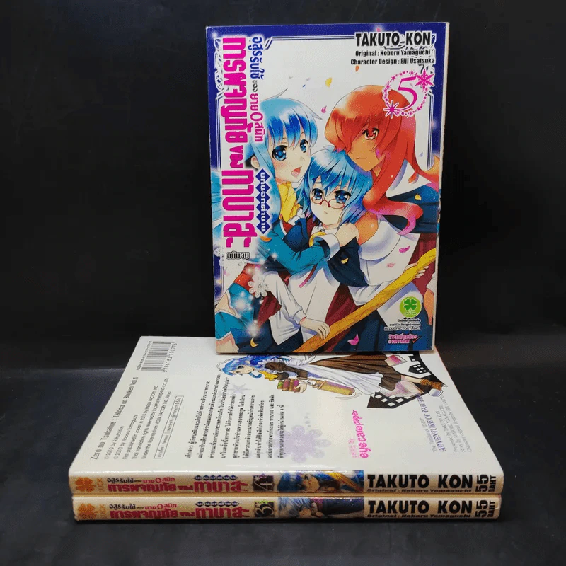 อสูรรับใช้ของยาย 0 สนิท เล่ม 3,4,5 รูปที่ 1
