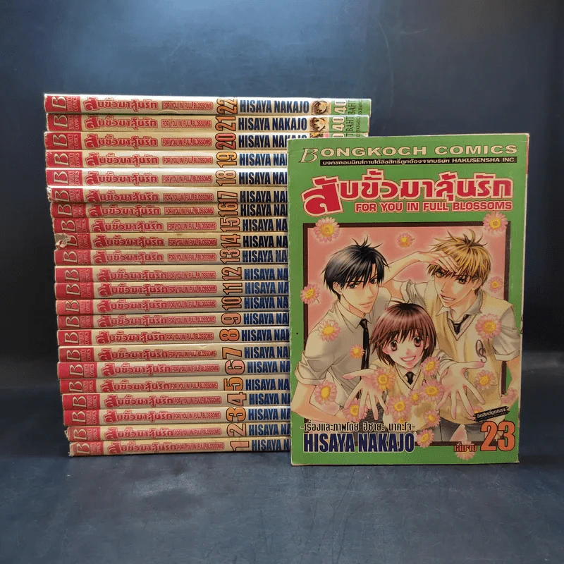 สับขั้วมาลุ้นรัก 23 เล่มจบ รูปที่ 1