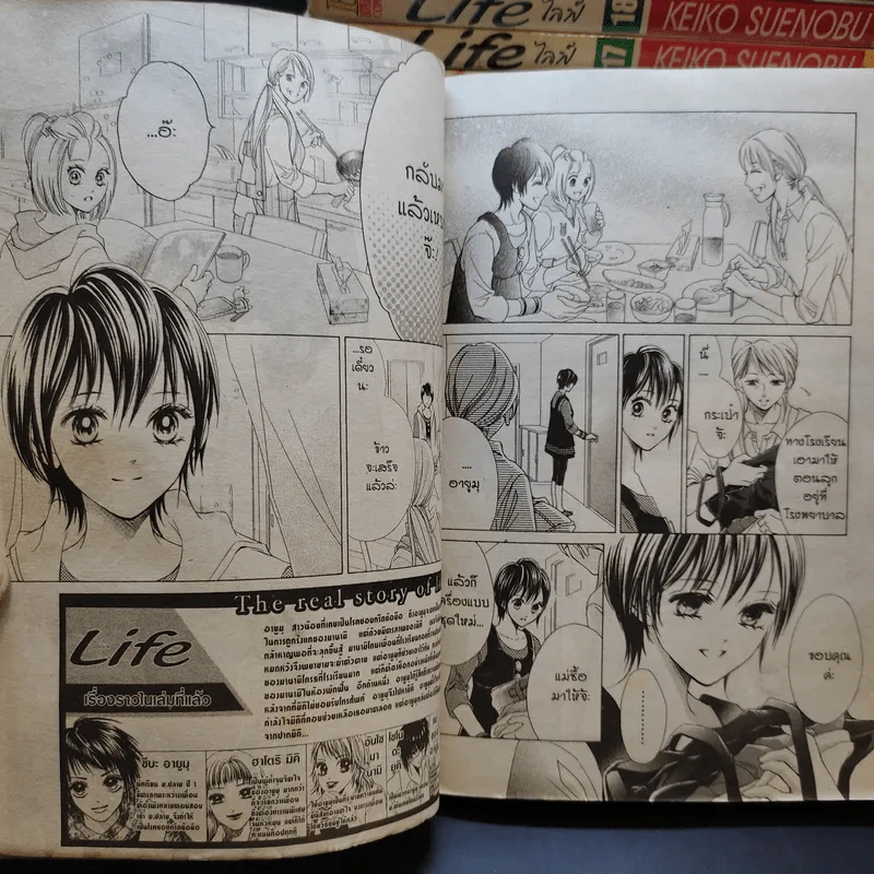 Life ไลฟ์ 20 เล่มจบ รูปที่ 11