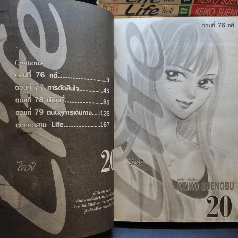 Life ไลฟ์ 20 เล่มจบ รูปที่ 9