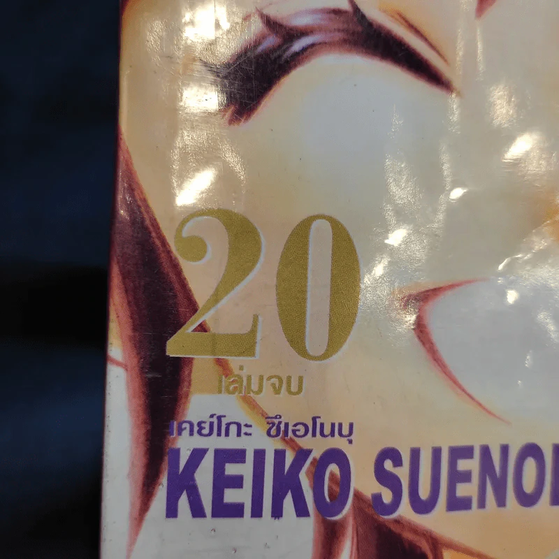 Life ไลฟ์ 20 เล่มจบ รูปที่ 7