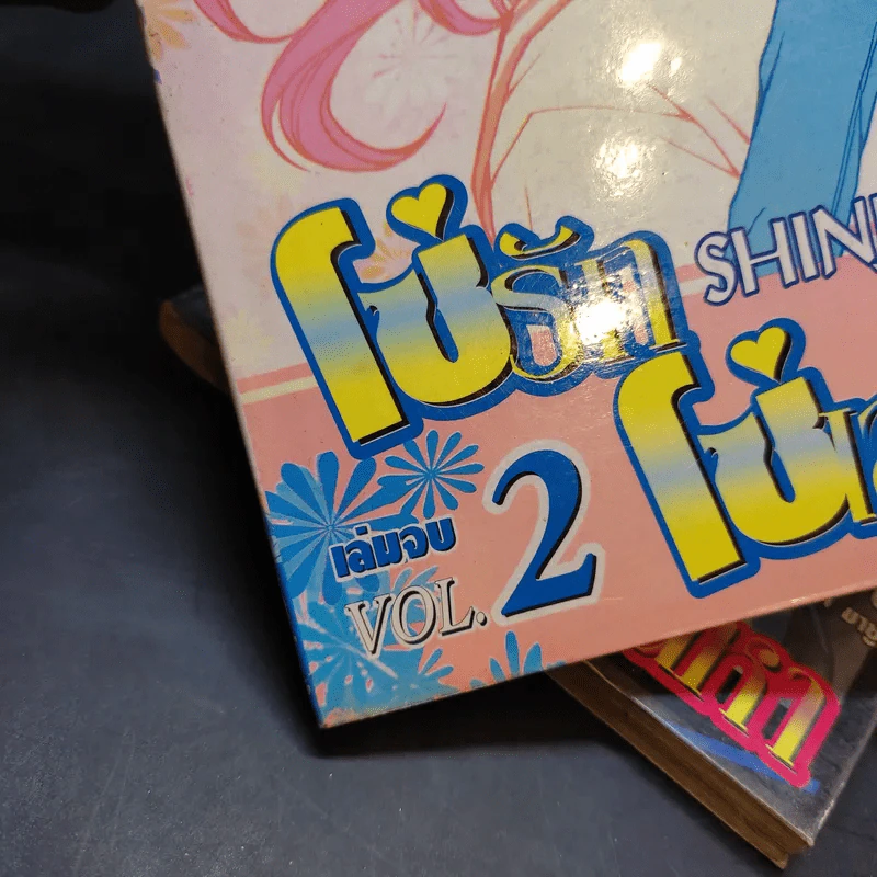 โซ่รักโซ่เสน่หา 2 เล่มจบ - Mayu Shinjo รูปที่ 7
