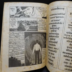 คืนขนหัวลุก - Junji Ito รูปที่ 12