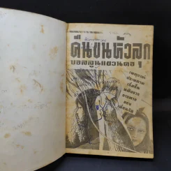 คืนขนหัวลุก - Junji Ito รูปที่ 6
