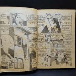 คืนขนหัวลุก - Junji Ito รูปที่ 10