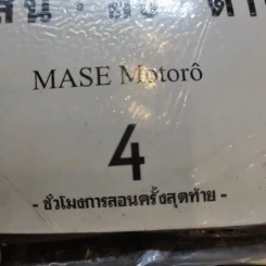 อิคิงามิ สาส์นสั่งตาย เล่ม 4 รูปที่ 8