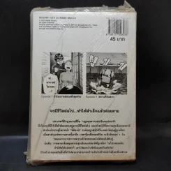 อิคิงามิ สาส์นสั่งตาย เล่ม 4 รูปที่ 2