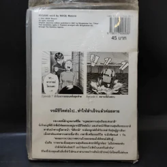 อิคิงามิ สาส์นสั่งตาย เล่ม 4 รูปที่ 2