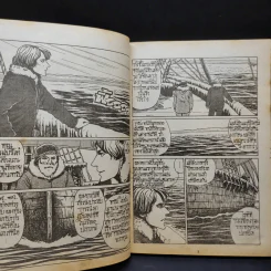 แฟรงเก้นสไตน์คืนชีพ - จุนจิ อิโต้ Junji Ito รูปที่ 9