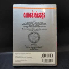 ดาบคลั่งล้างอสูร จอมดาบปราบอสูร เล่ม 6 รูปที่ 2