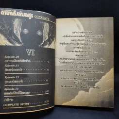 ดาบคลั่งล้างอสูร จอมดาบปราบอสูร เล่ม 6 รูปที่ 9
