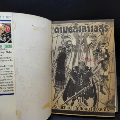 ดาบคลั่งล้างอสูร จอมดาบปราบอสูร เล่ม 6 รูปที่ 8