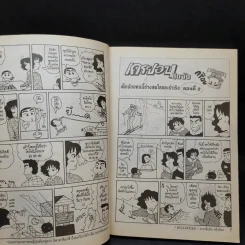 เครยอน ชินจัง เล่ม 2 รูปที่ 10