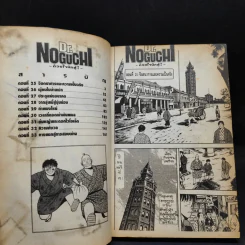 Dr.Noguchi ด้วยใจนักสู้ เล่ม 4 รูปที่ 9