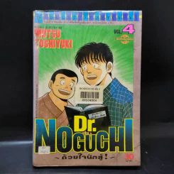 Dr.Noguchi ด้วยใจนักสู้ เล่ม 4 รูปที่ 1