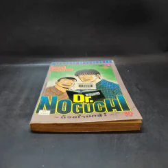 Dr.Noguchi ด้วยใจนักสู้ เล่ม 4 รูปที่ 4