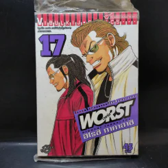 Worst เวอร์ส เล่ม 17 รูปที่ 1