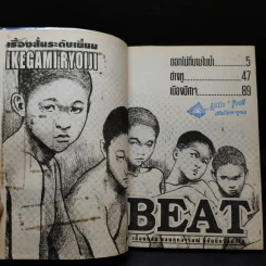 Beat เบื้องหลังของทุกอารมณ์ที่มันบีบรัดหัวใจ รูปที่ 9