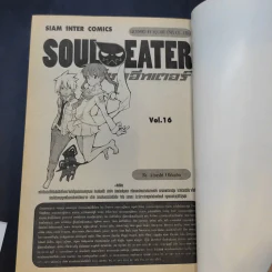 SOUL EATER โซลอีทเตอร์ เล่ม 1-16 รูปที่ 7