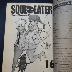 SOUL EATER โซลอีทเตอร์ เล่ม 1-16 รูปที่ 8