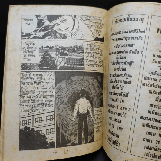 คืนขนหัวลุก - Junji Ito รูปที่ 12