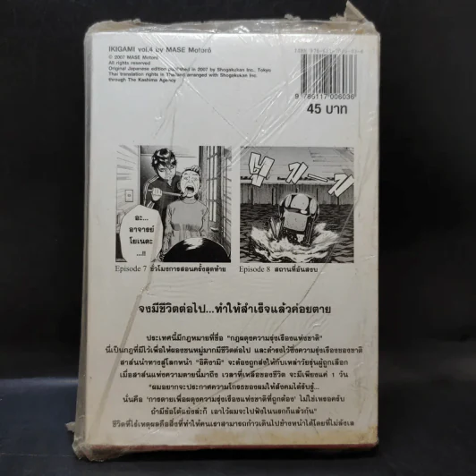 อิคิงามิ สาส์นสั่งตาย เล่ม 4 รูปที่ 2