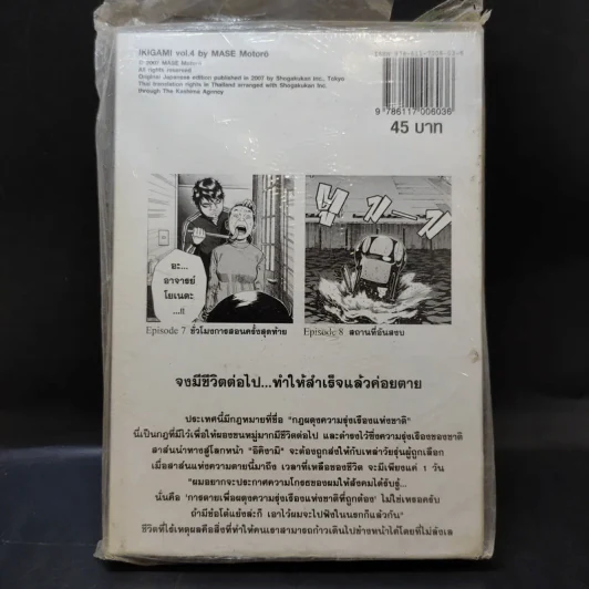 อิคิงามิ สาส์นสั่งตาย เล่ม 4 รูปที่ 2