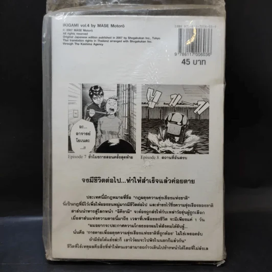อิคิงามิ สาส์นสั่งตาย เล่ม 4 รูปที่ 2