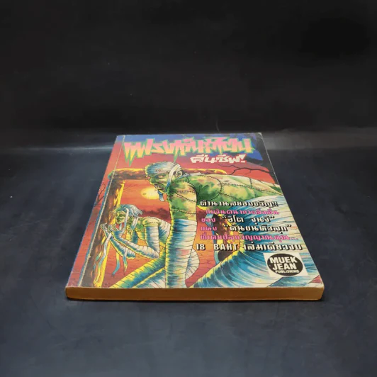 แฟรงเก้นสไตน์คืนชีพ - จุนจิ อิโต้ Junji Ito รูปที่ 3