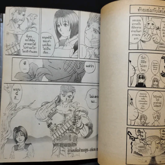 ดาบคลั่งล้างอสูร จอมดาบปราบอสูร เล่ม 6 รูปที่ 11