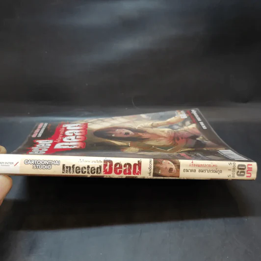 Infected Dead เชื้อวิปลาส สาบวิปริต - ธนาดล อมราภรณ์กุล รูปที่ 3