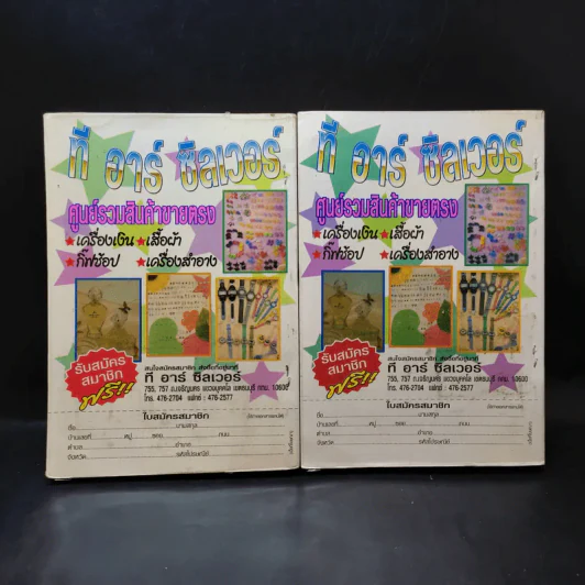 Partner พาร์ทเนอร์ 2 เล่มจบ รูปที่ 2