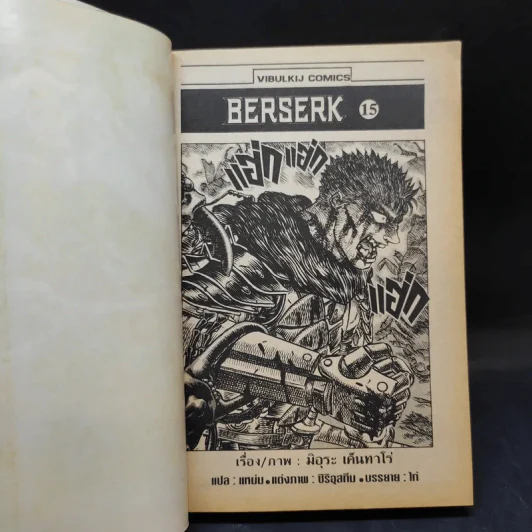 Berserk เล่ม 15 - Kentarou Miura รูปที่ 9