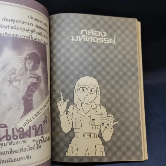กล้องมหัศจรรย์ - ฟูจิโกะ ฟูจิโอะ รูปที่ 8
