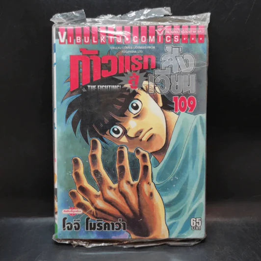 ก้าวแรกสู่สังเวียน เล่ม 109 รูปที่ 1