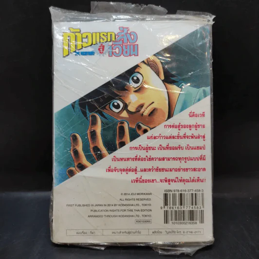 ก้าวแรกสู่สังเวียน เล่ม 109 รูปที่ 2