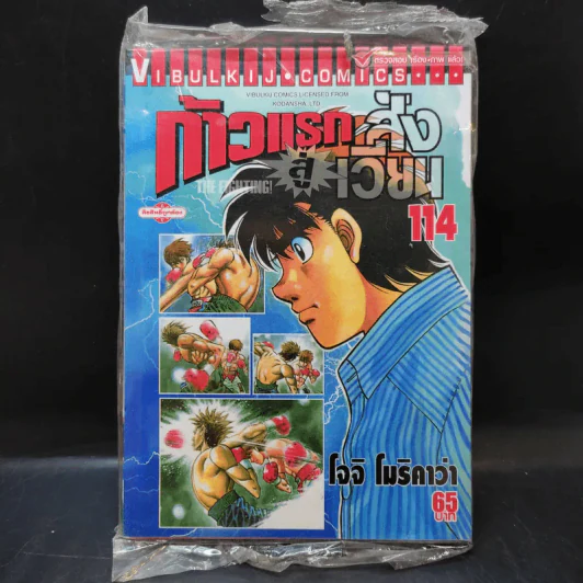 ก้าวแรกสู่สังเวียน เล่ม 114 รูปที่ 1